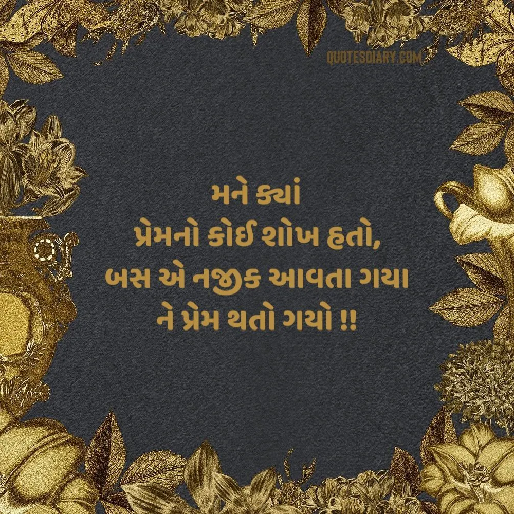 Love Shayari Gujarati