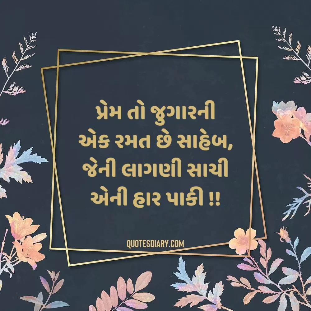 Love Shayari Gujarati
