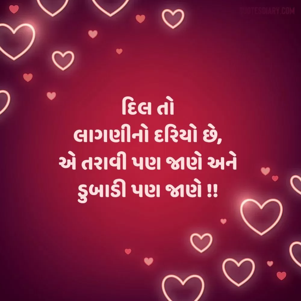 Love Shayari Gujarati