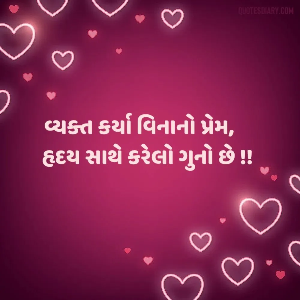 Love Shayari Gujarati