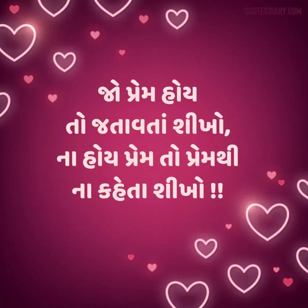 Love Shayari Gujarati