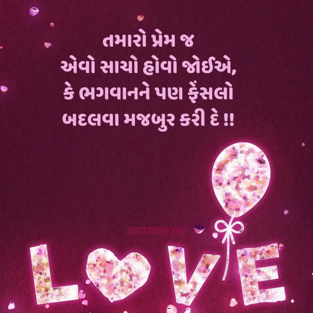 Love Shayari Gujarati