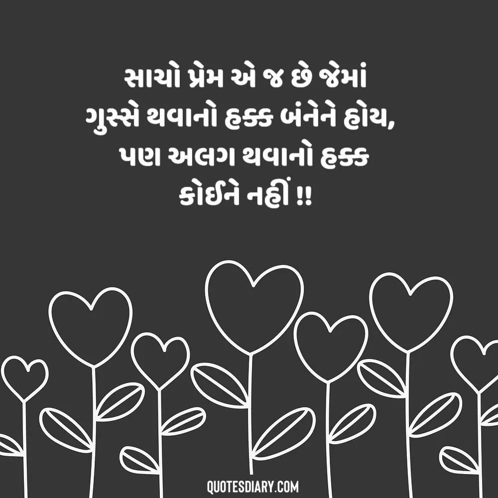 Love Shayari Gujarati