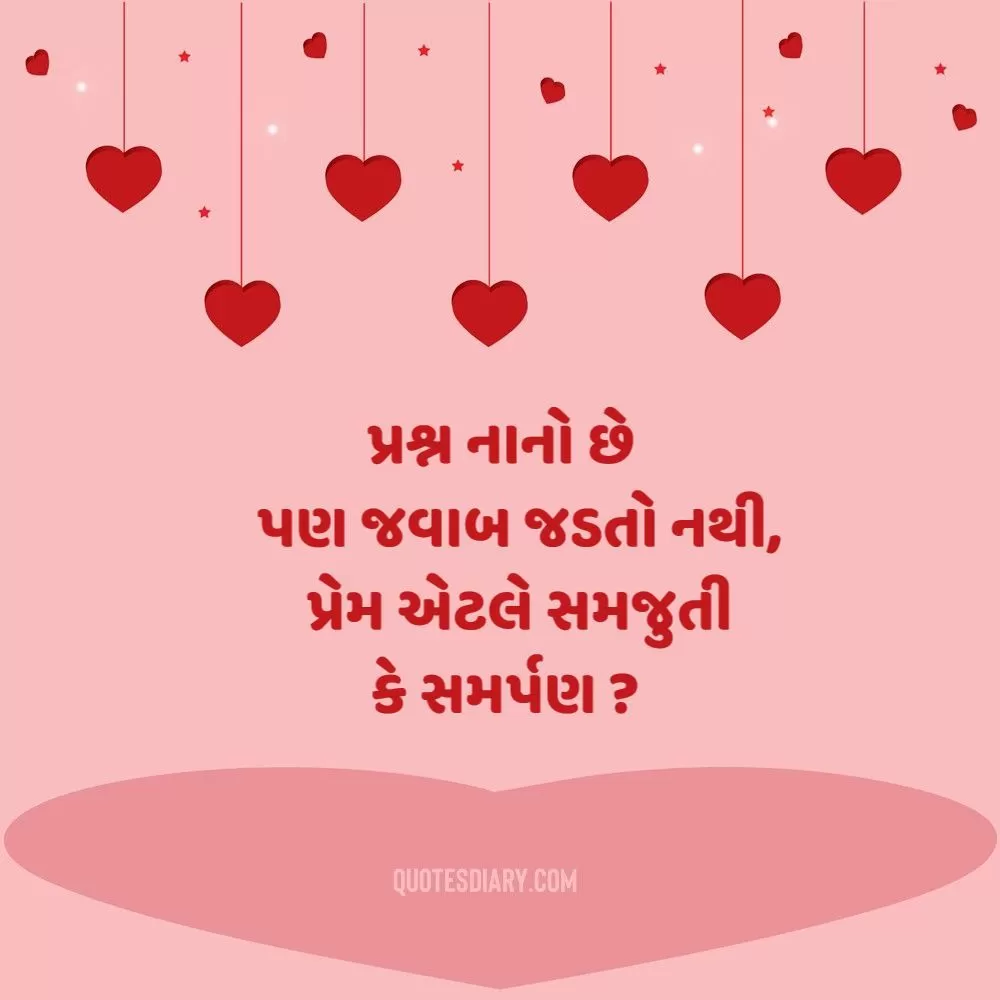 Love Shayari Gujarati