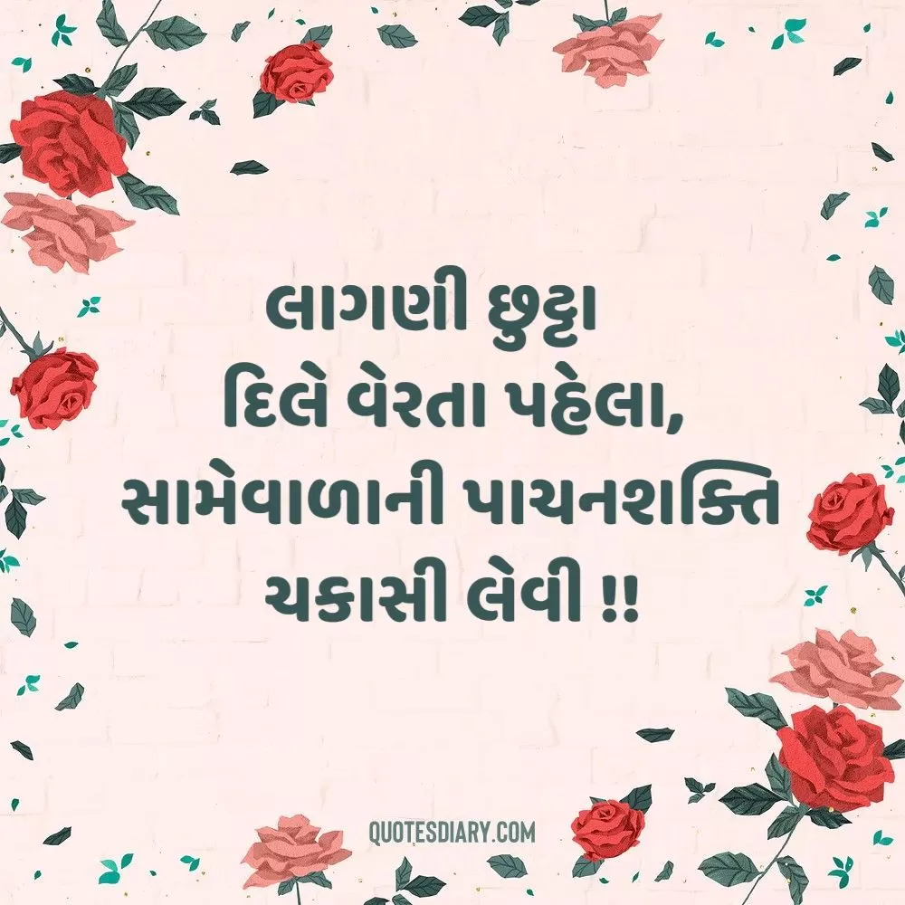 Love Shayari Gujarati