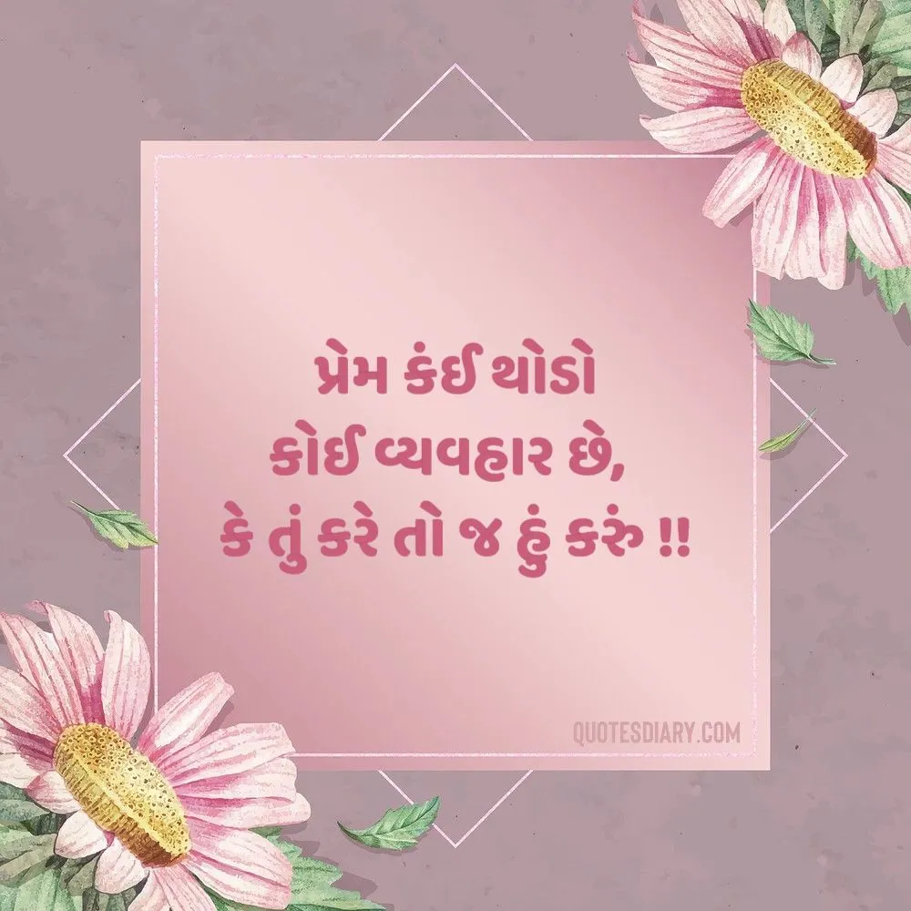 Love Shayari Gujarati