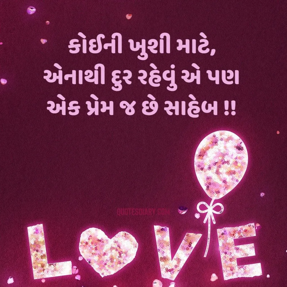 Love Shayari Gujarati