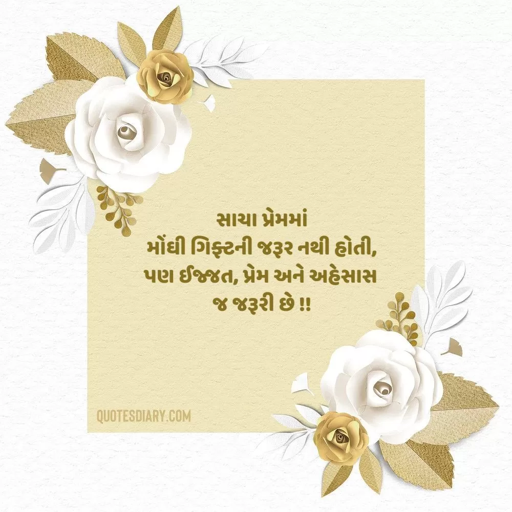 Love Shayari Gujarati