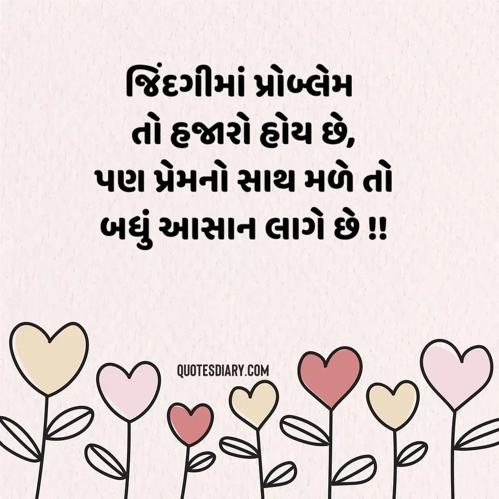 Love Shayari Gujarati