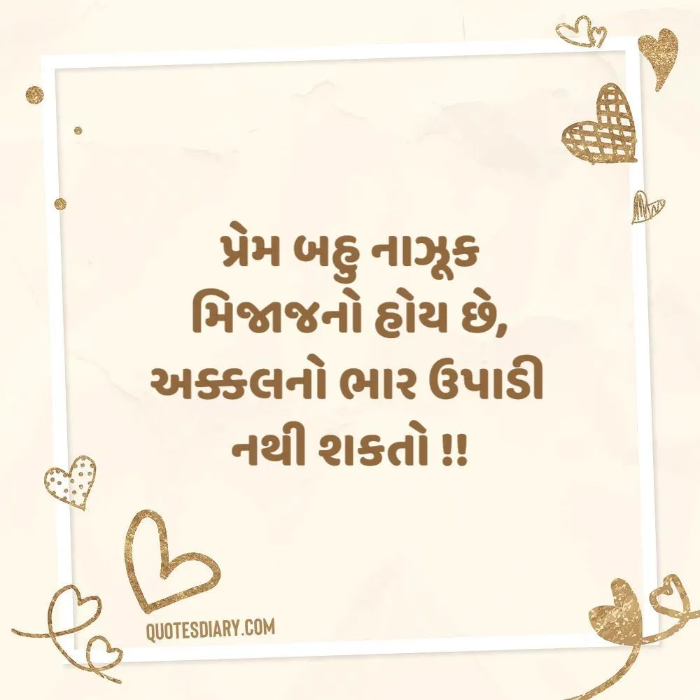 Love Shayari Gujarati