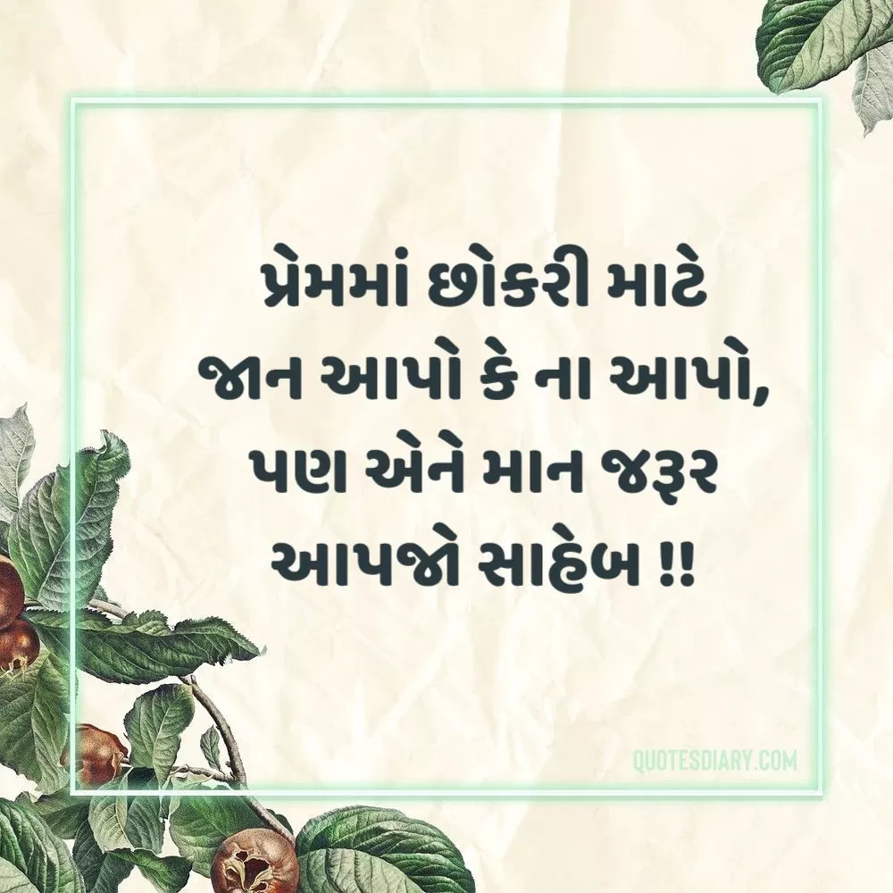 Love Shayari Gujarati