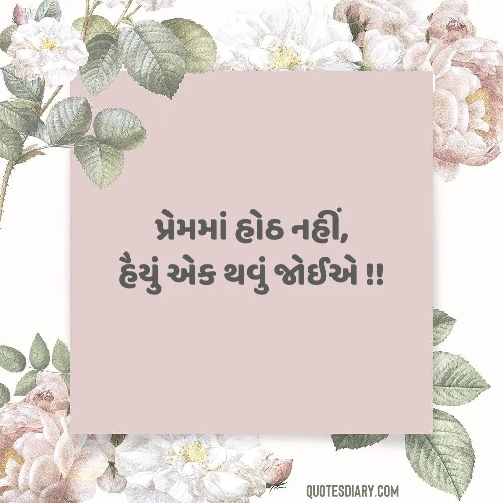 Love Shayari Gujarati