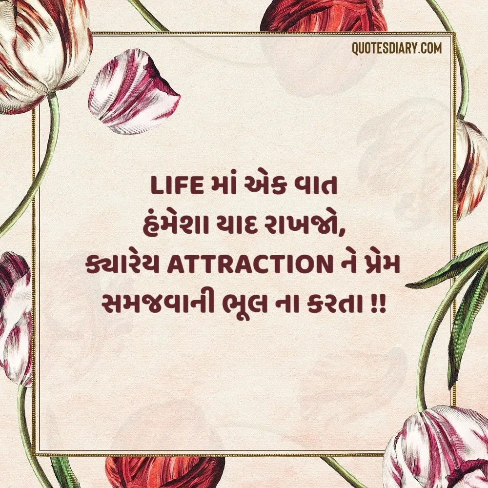 Love Shayari Gujarati