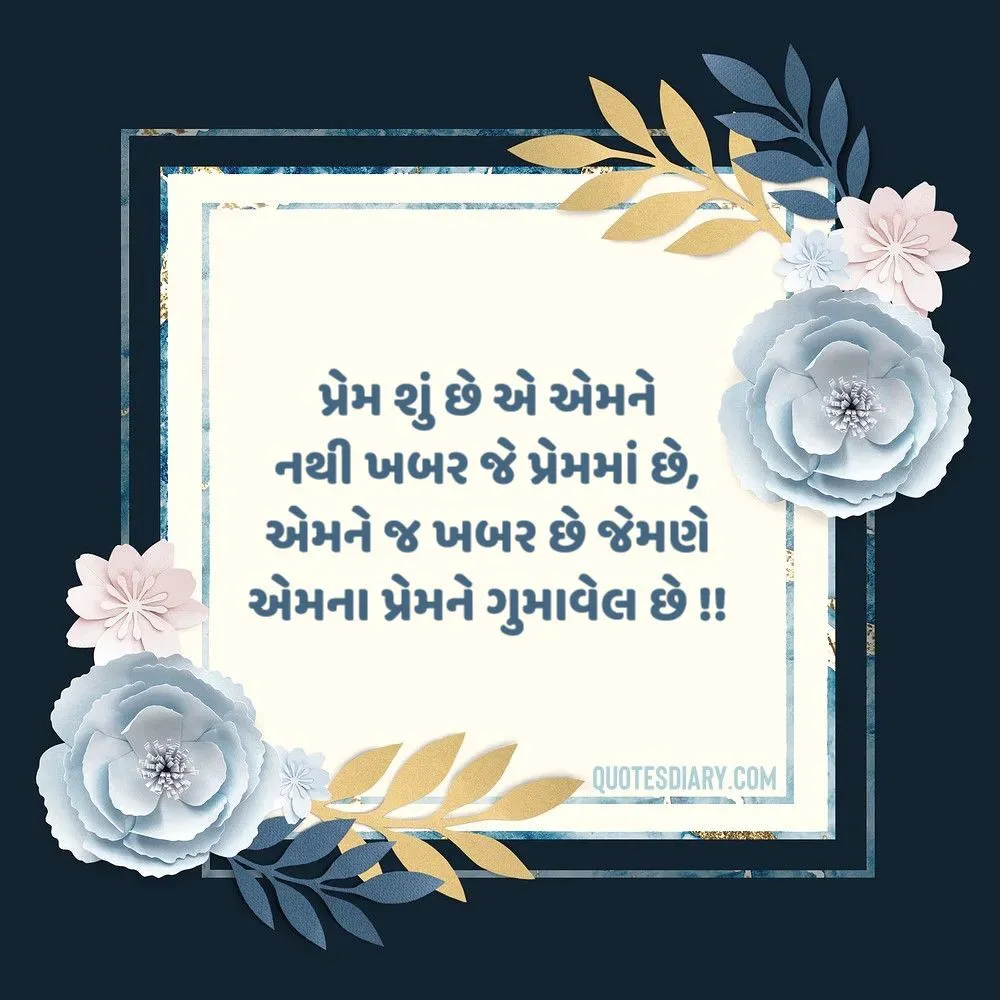 Love Shayari Gujarati