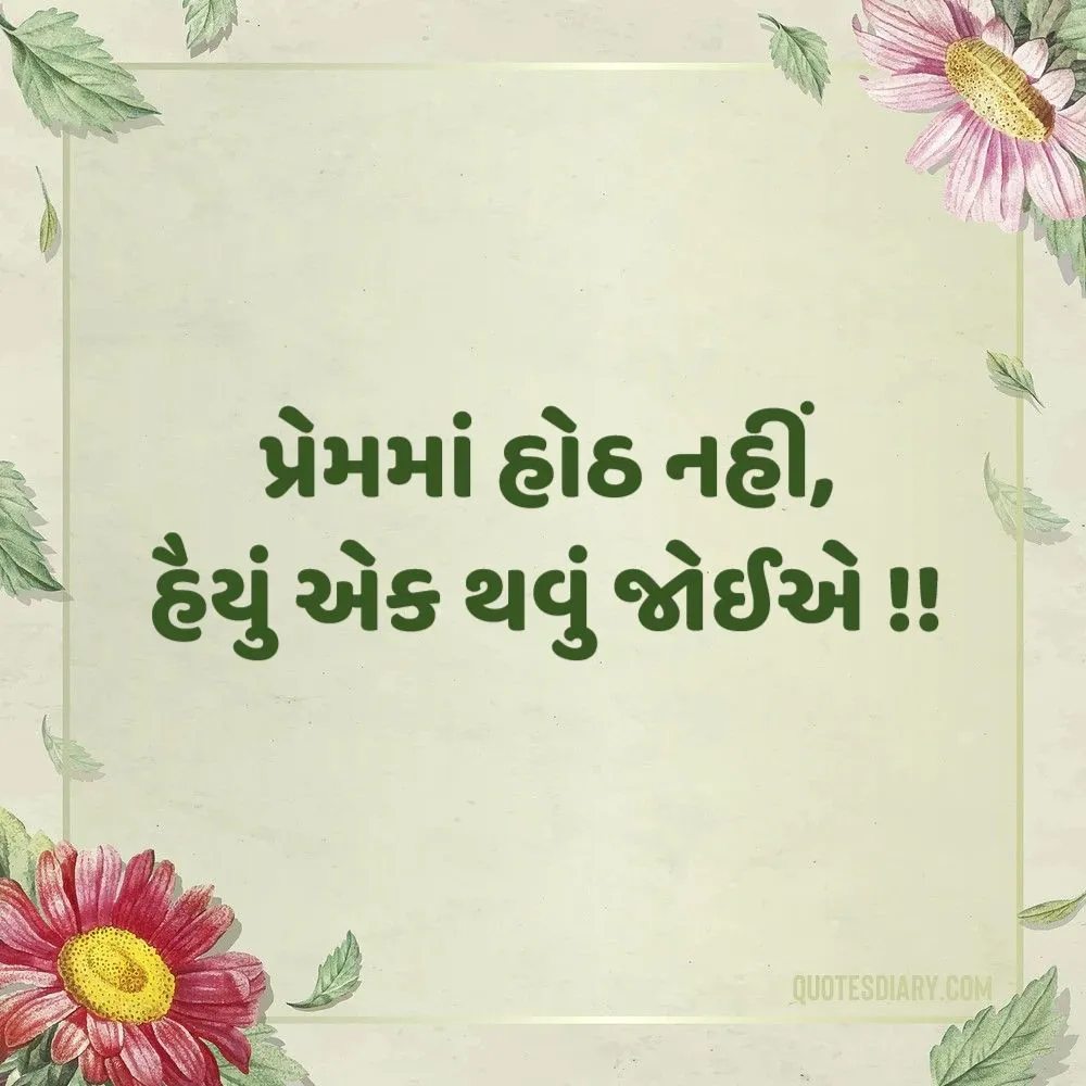 Love Shayari Gujarati