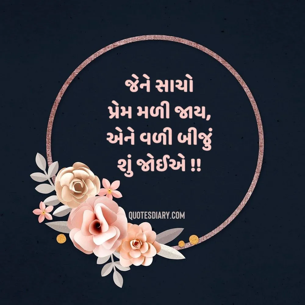 Love Shayari Gujarati