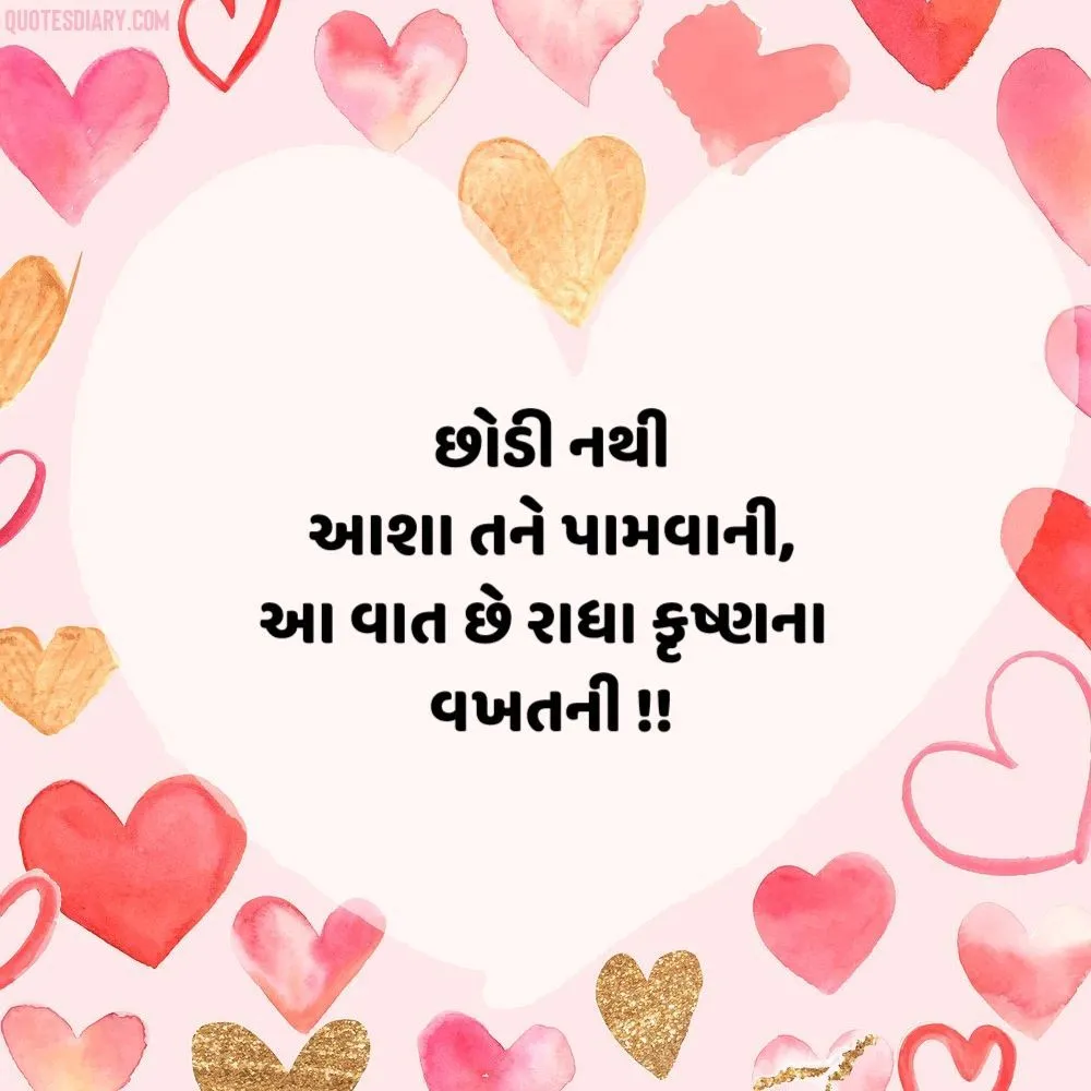 Love Shayari Gujarati