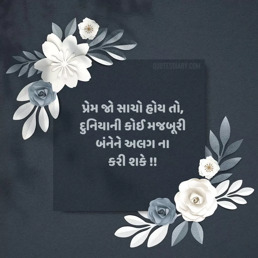 Love Shayari Gujarati