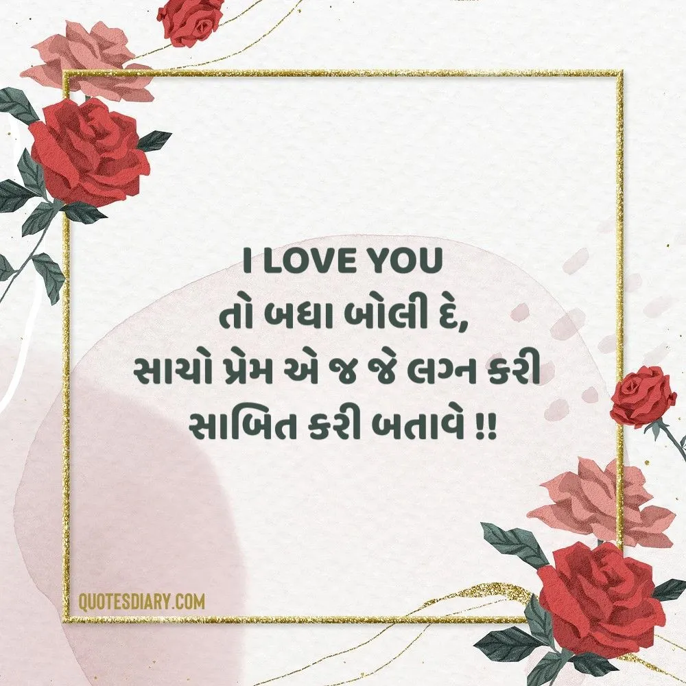 Love Shayari Gujarati
