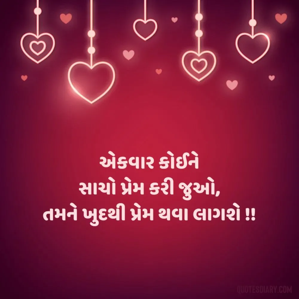 Love Shayari Gujarati