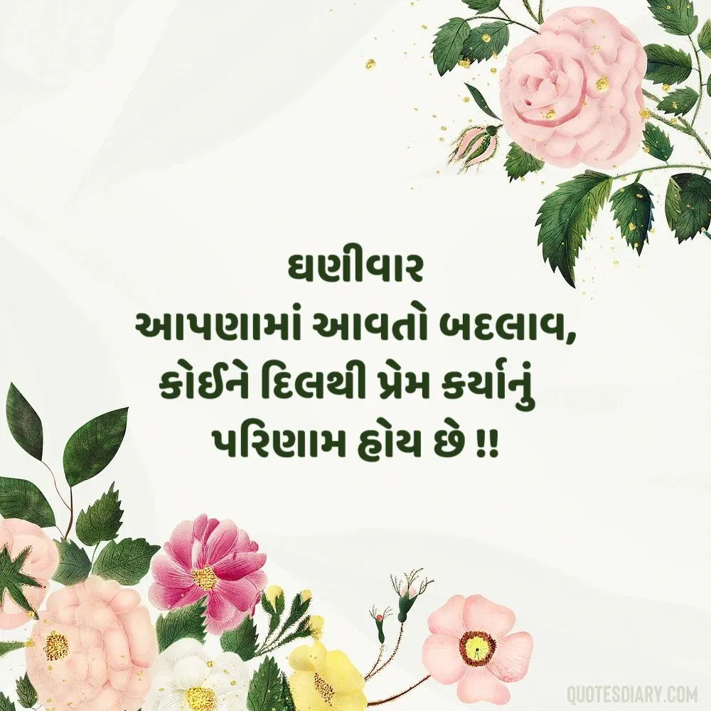Love Shayari Gujarati