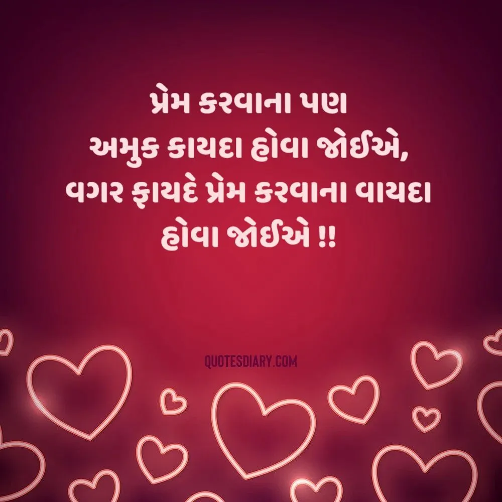 Love Shayari Gujarati