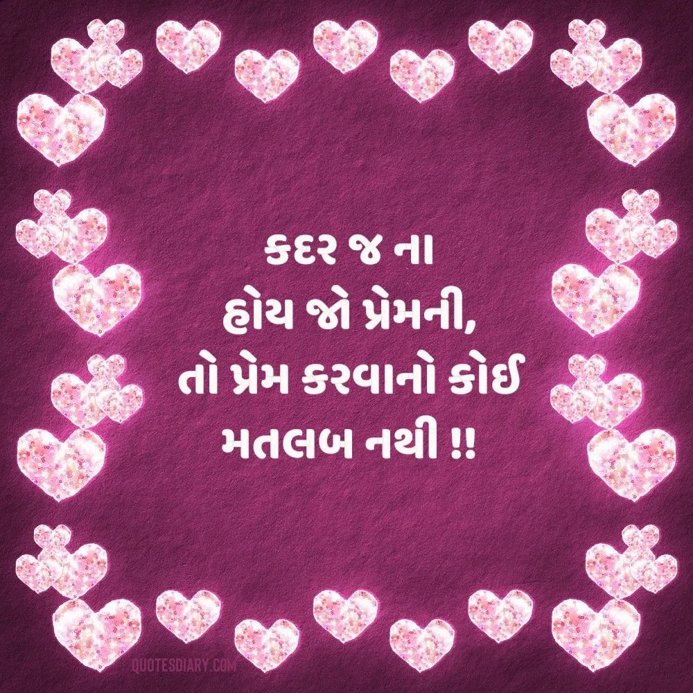 Love Shayari Gujarati