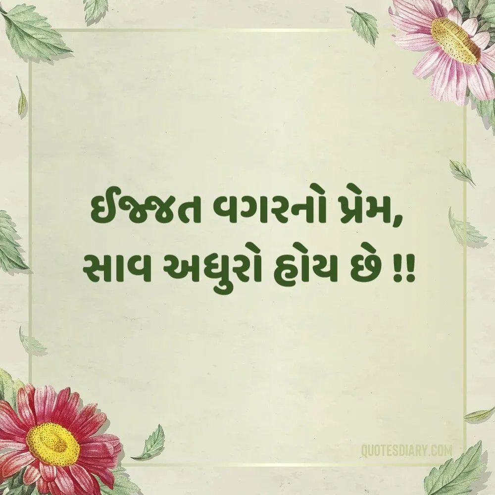 Love Shayari Gujarati