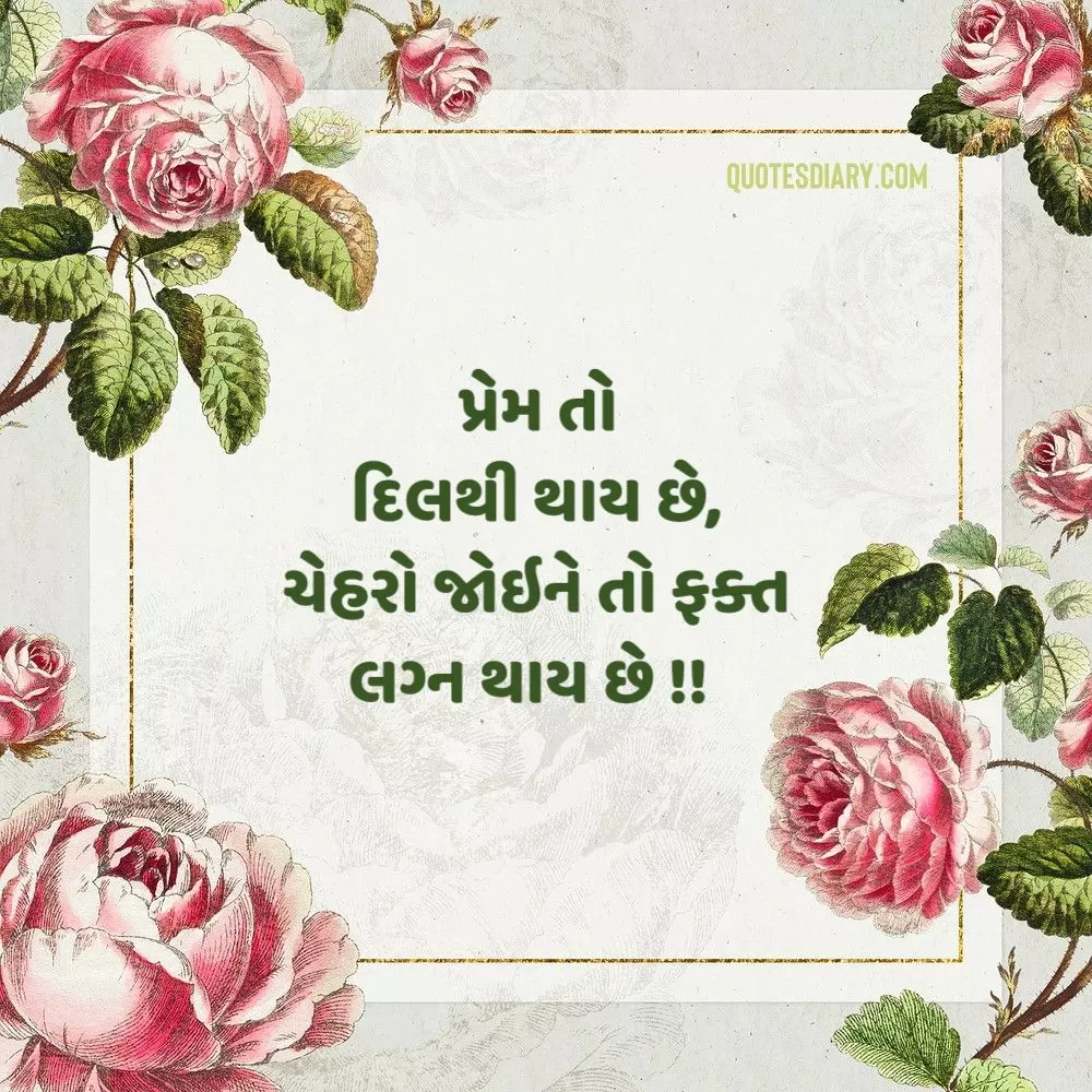 Love Shayari Gujarati