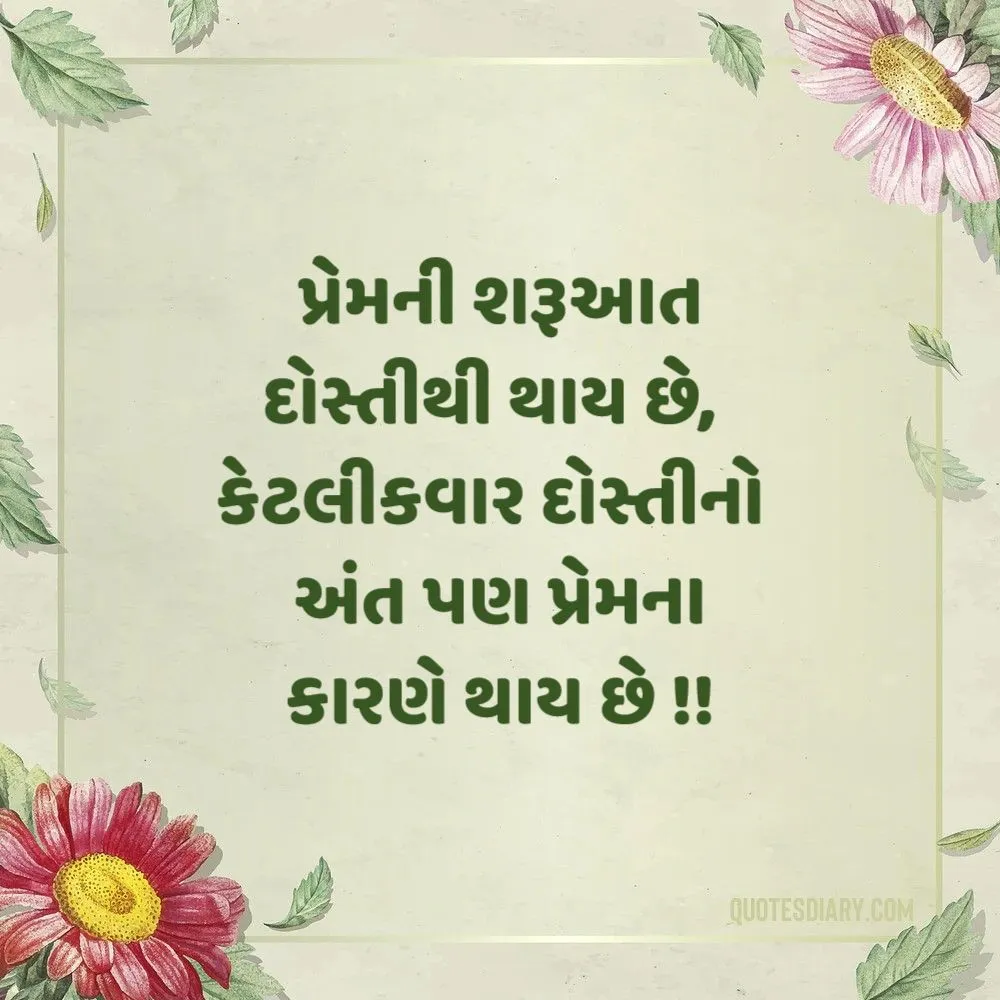 Love Shayari Gujarati