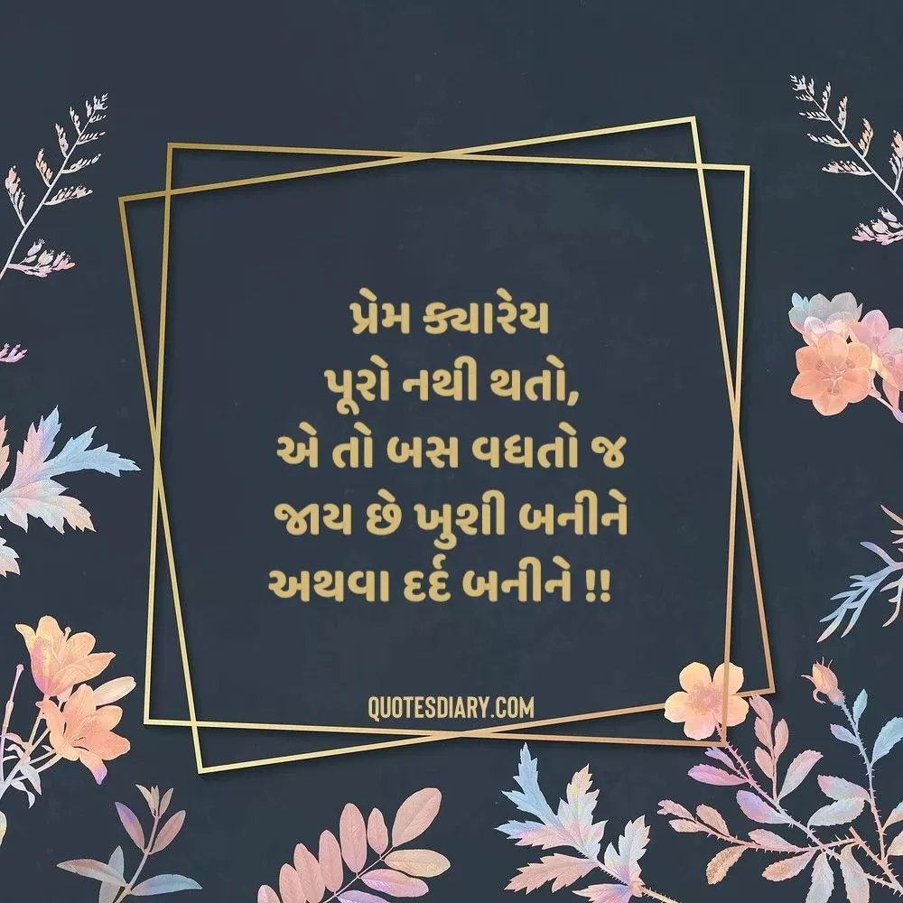 Love Shayari Gujarati