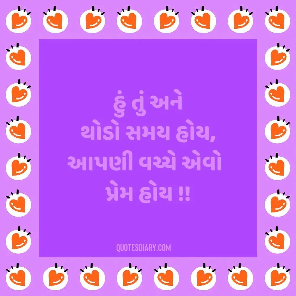 Love Shayari Gujarati