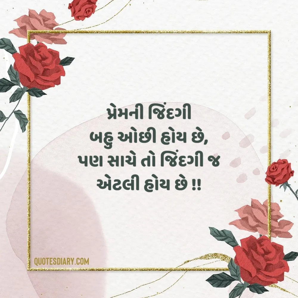 Love Shayari Gujarati