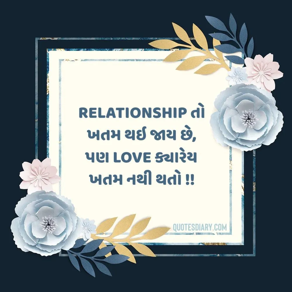 Love Shayari Gujarati
