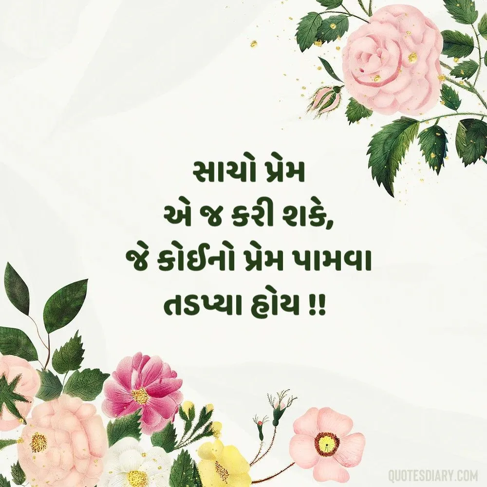 Love Shayari Gujarati