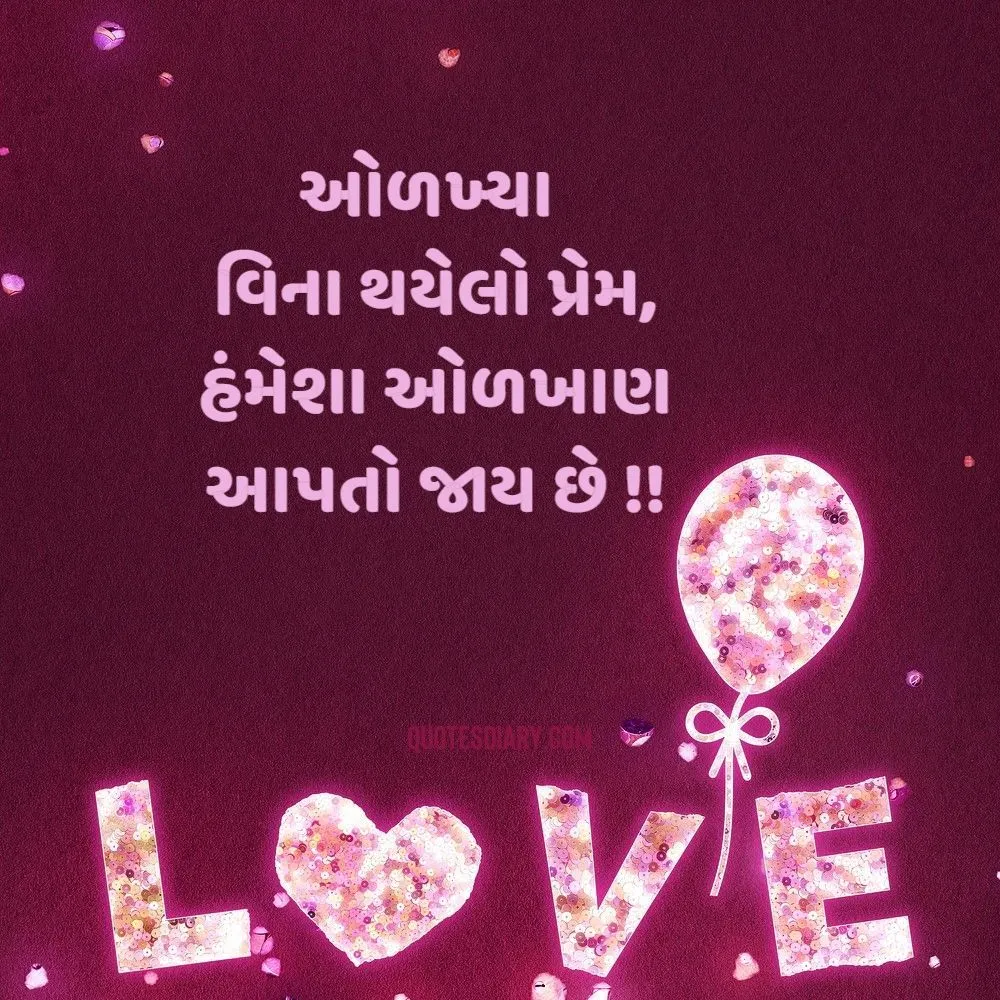 Love Shayari Gujarati