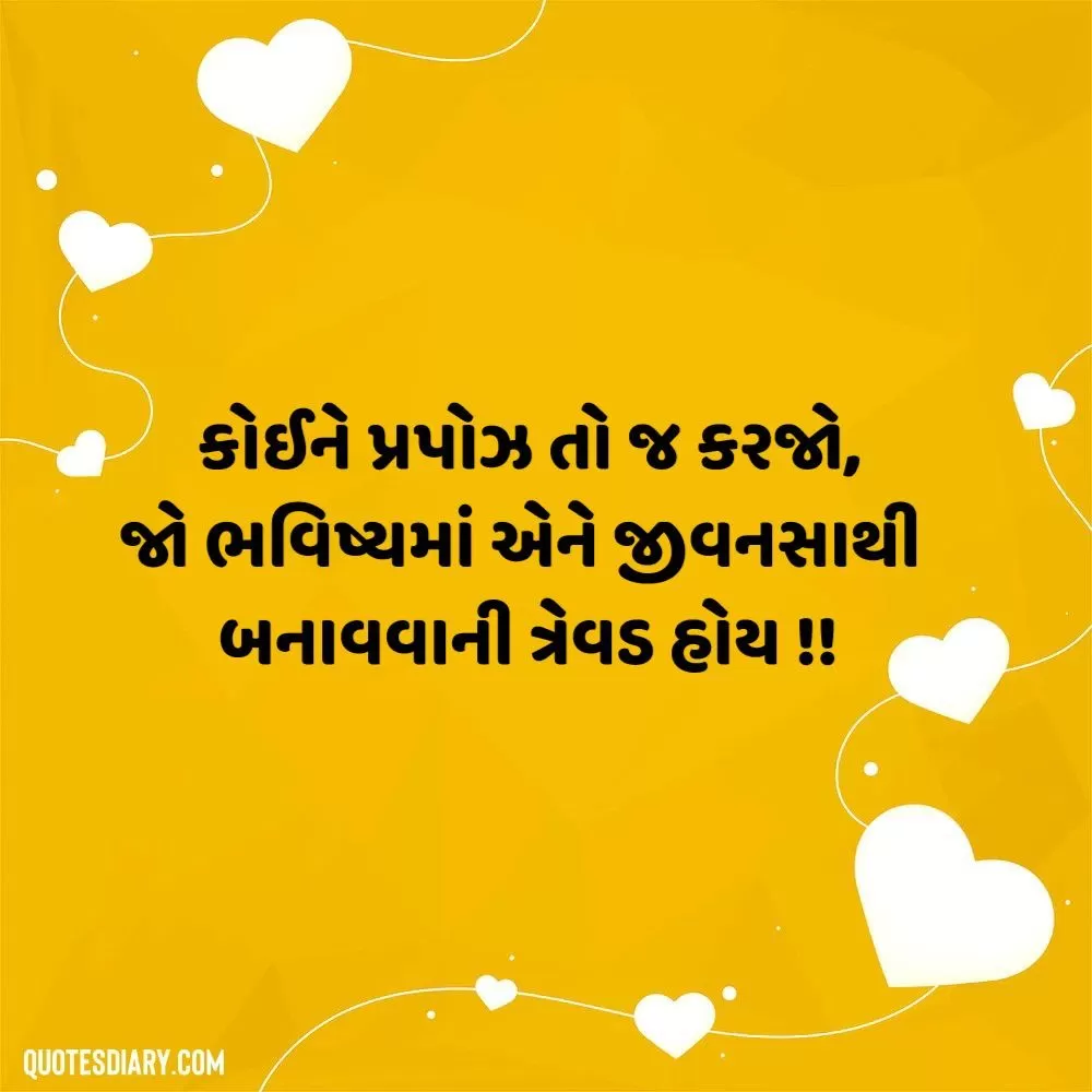 Love Shayari Gujarati
