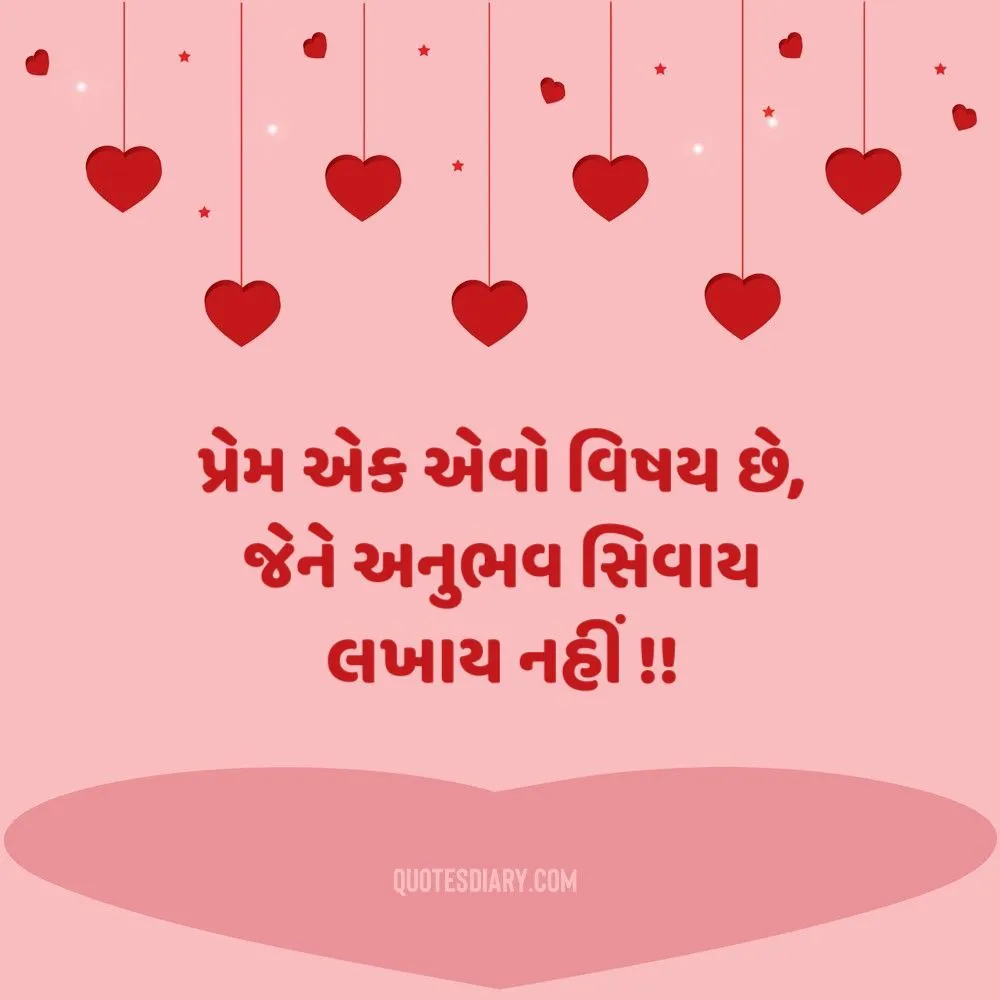 Love Shayari Gujarati