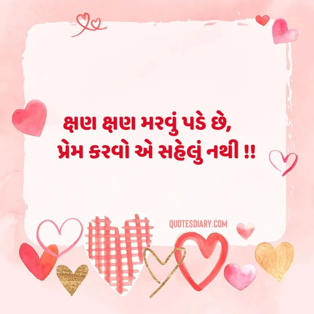 Love Shayari Gujarati