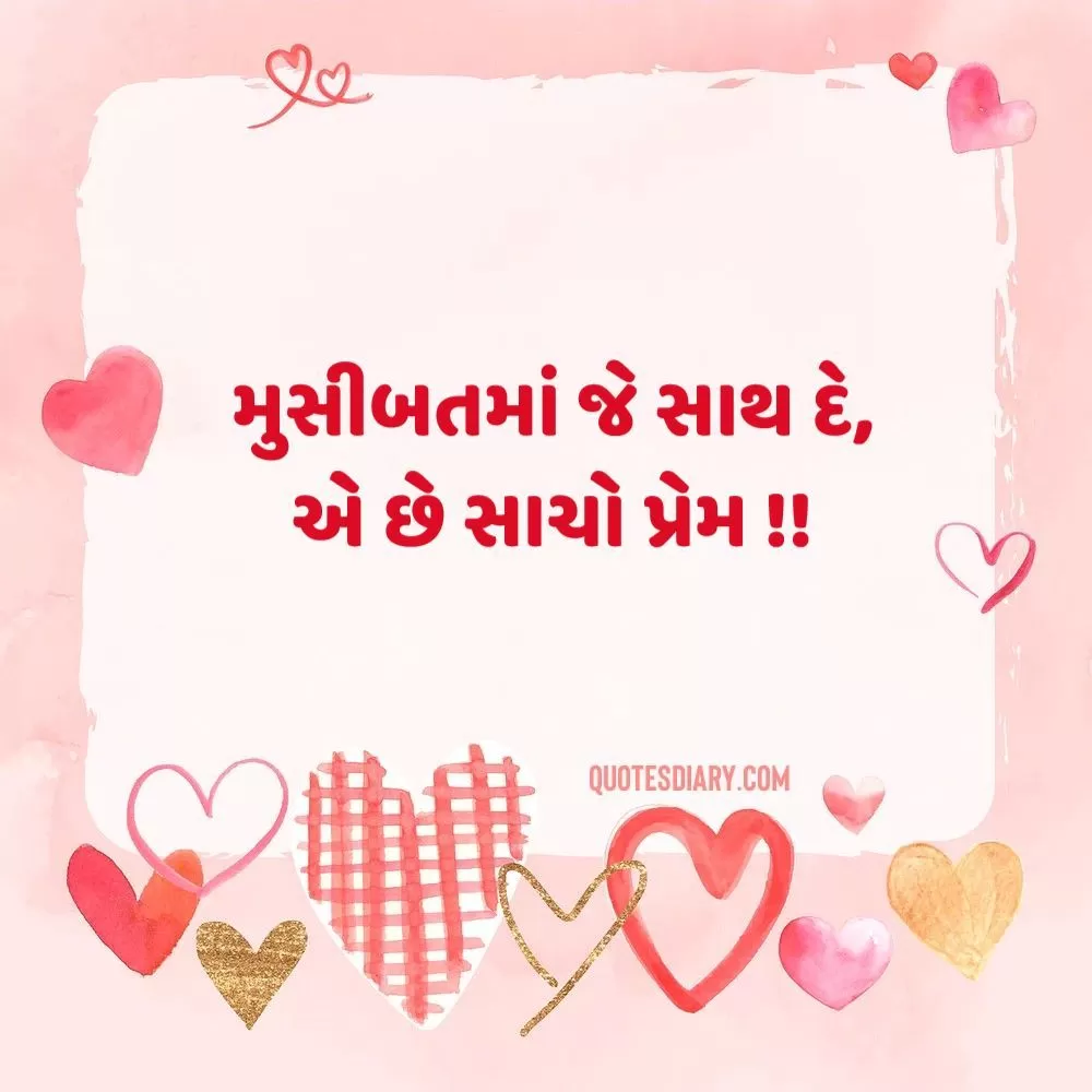 Love Shayari Gujarati