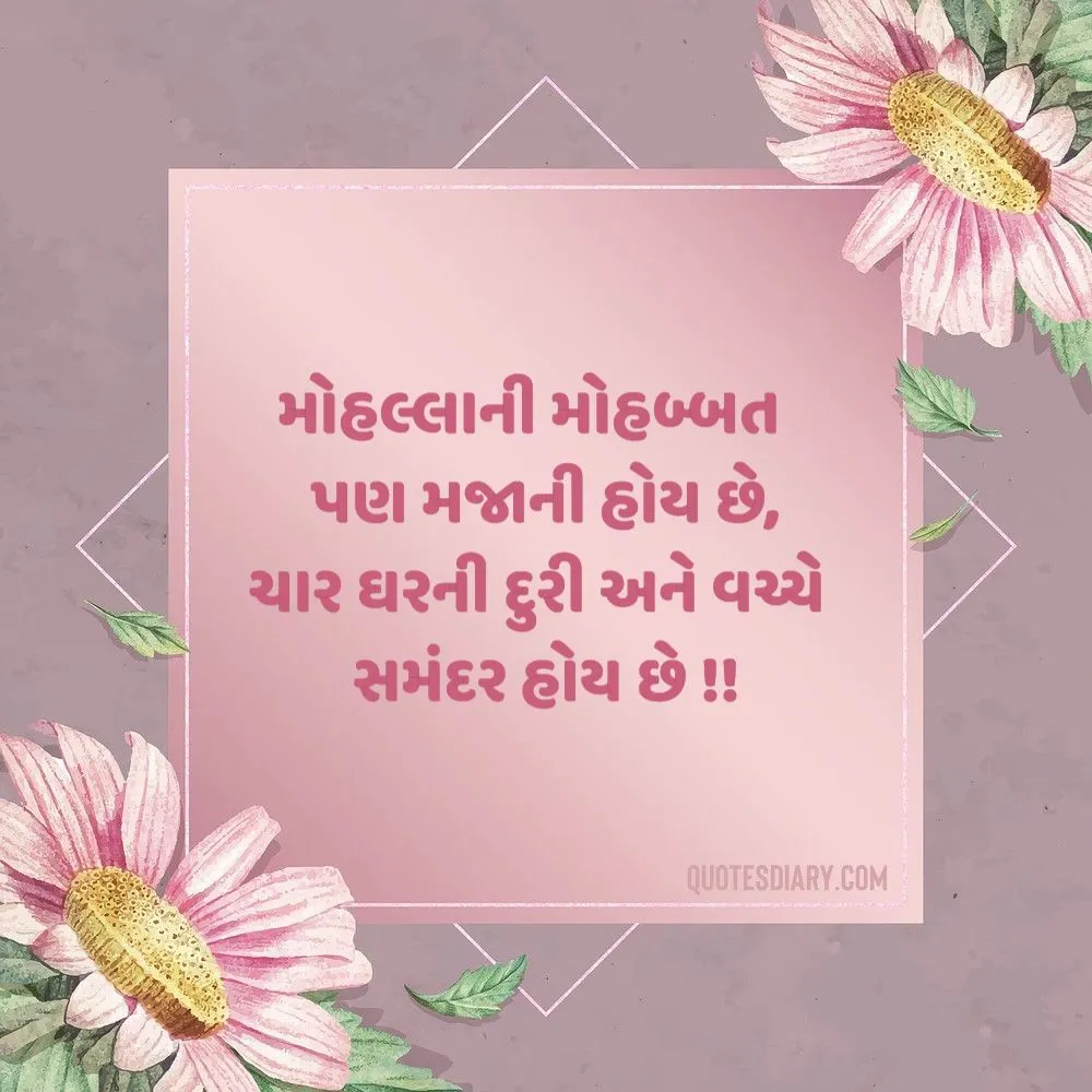 Love Shayari Gujarati
