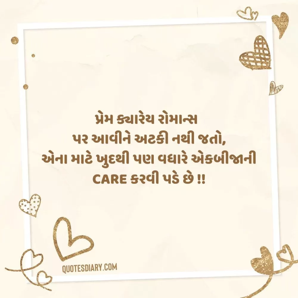 Love Shayari Gujarati