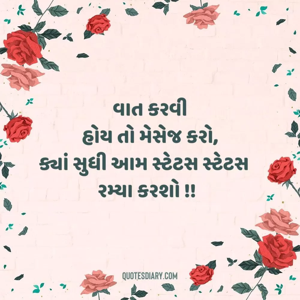 Love Shayari Gujarati
