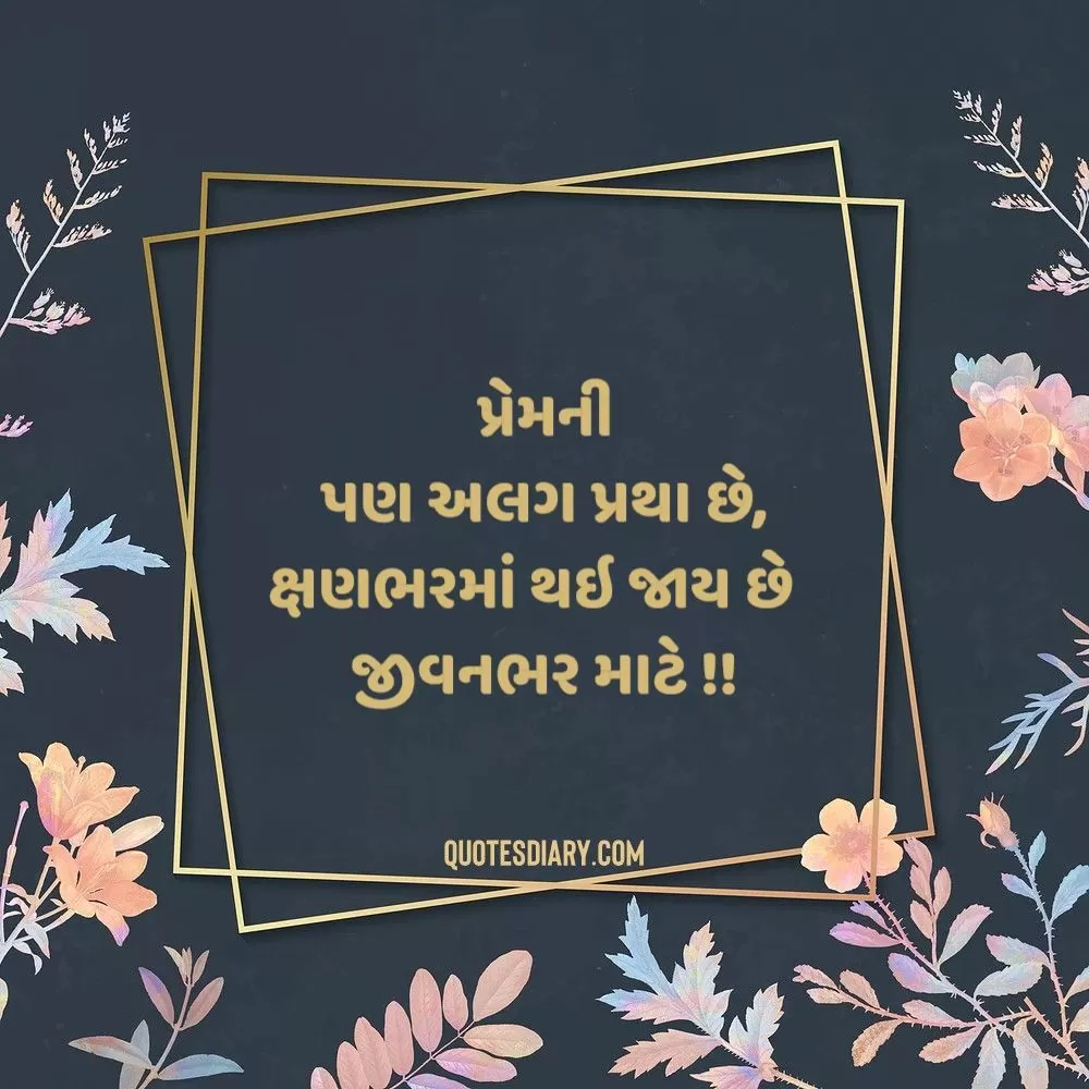 Love Shayari Gujarati