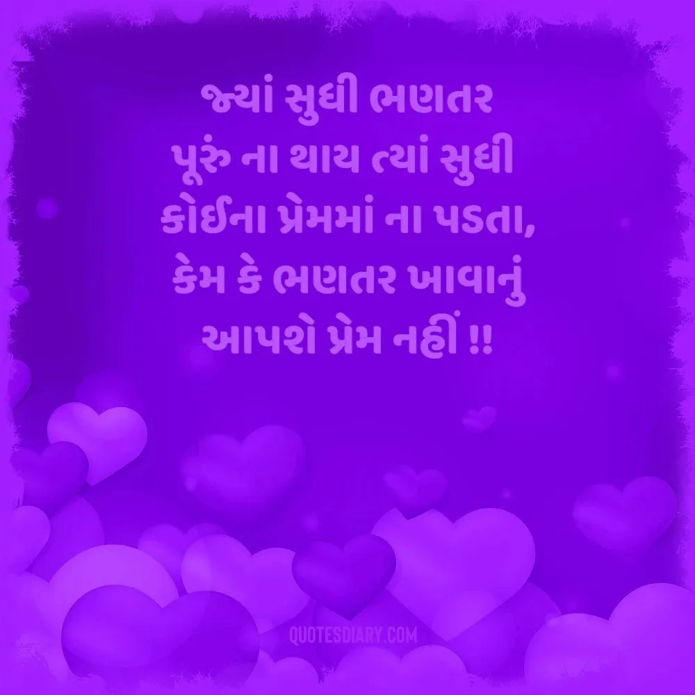Love Shayari Gujarati