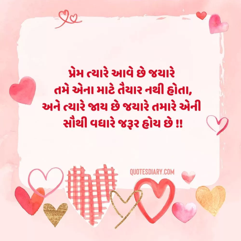 Love Shayari Gujarati
