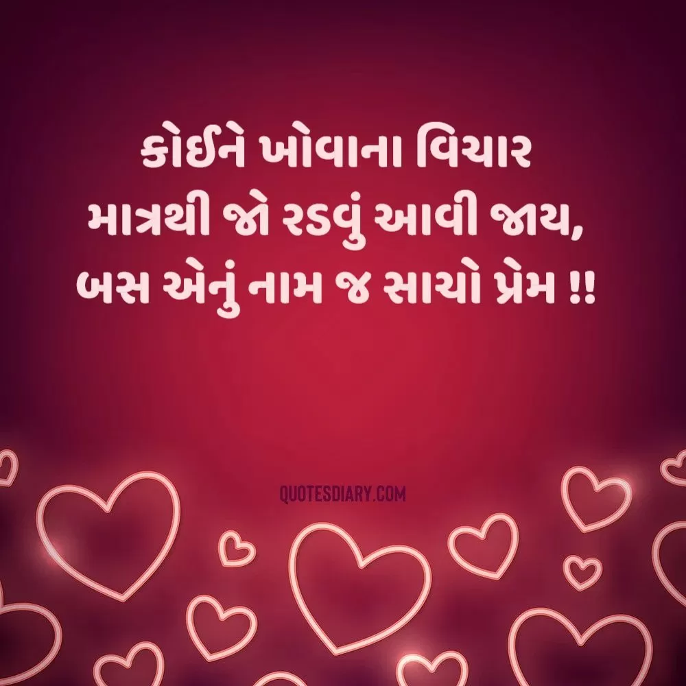 Love Shayari Gujarati