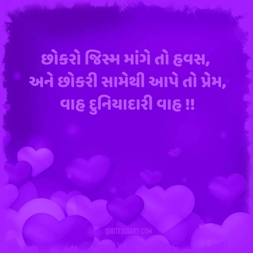 Love Shayari Gujarati