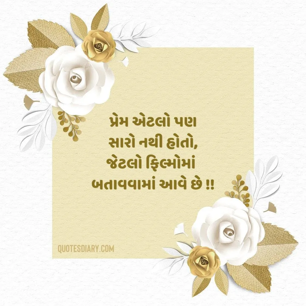 Love Shayari Gujarati