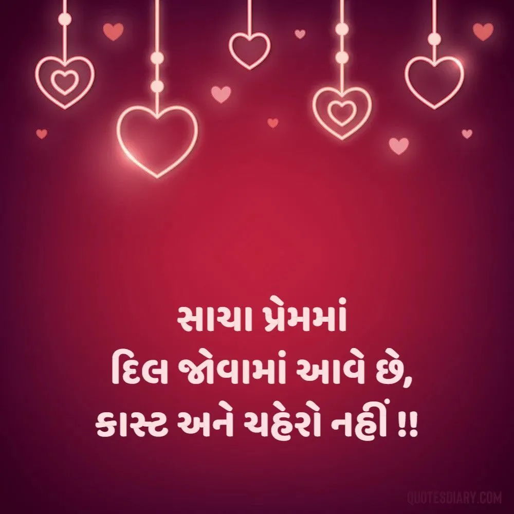 Love Shayari Gujarati